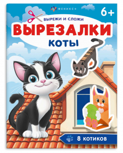 Книжка-игрушка для детей. Серия 