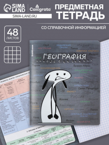 Тетрадь предметная 48 листов в клетку ErichKrause «Чубрик.География», обложка мелованный картон