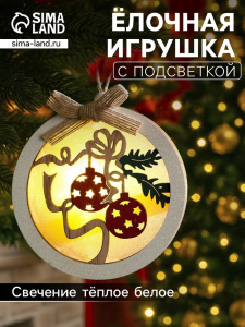 Ёлочная игрушка «Шар с веткой», 10?10?2 см, от батареек, свечение тёплое белое