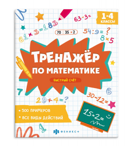 Книжка с примерами по математике. Серия 