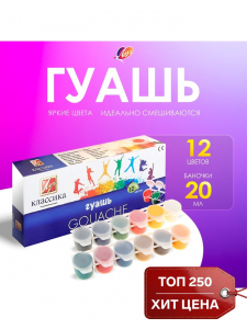 Гуашь 12 цветов ? 20 мл «Классика», блок-тара