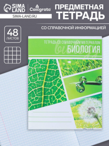 Тетрадь предметная, 48 листов в клетку, Calligrata, «Коллаж. Биология»