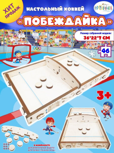 Конструктор Настольный хоккей 