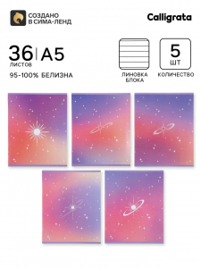Тетрадь 5 штук, 36 листов в линейку Calligrata «Градиент», блок офсет, 5 видов