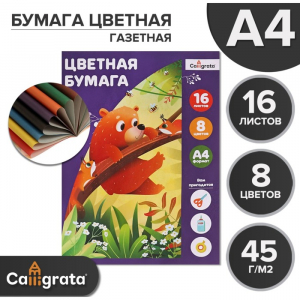Бумага цветная А4, 16 листов, 8 цветов 