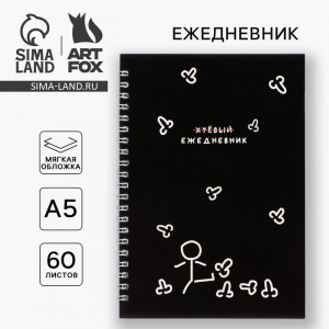 Ежедневник А5, 60 листов в точку «Человечек»