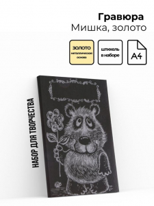 Гравюра 