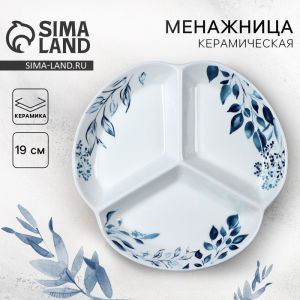 Менажница «Листья», 19 см, 3 ячейки, керамическая