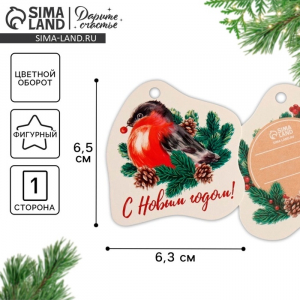 Шильдик на подарок Новый год «Снегирь», 6.5?6 см