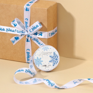 Лента атласная декоративная «С Новым годом!», белая, 1.5 см ? 5 м