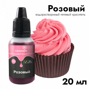 Краситель пищевой гелевый водорастворимый Caramella 129 Розовый 20 гр