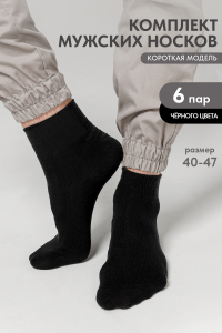 Носки Универсал мужские