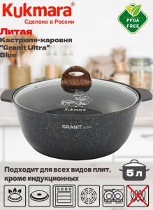 Кастрюля-жаровня 5л диаметром 28см со стекл. крышкой, АП линия "Granit ultra" (blue) жгг52а