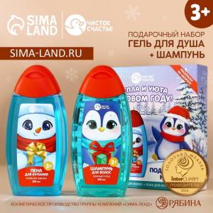 Подарочный набор детский «Тепла и уюта»: пена для ванны и шампунь для волос, 2?250 мл, Чистое счастье