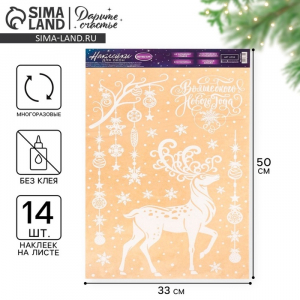 Наклейки на окна многоразовые «Волшебного Нового года», 33?50 см