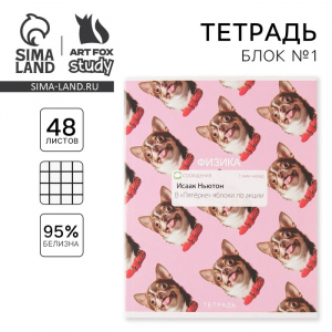 Тетрадь предметная 48 листов «Физика», А5, в клетку, со справочными материалами, обложка мелованный картон 230 г, белизна 96%