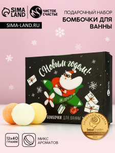 Бомбочки для ванны «С Новым годом», 12?40 г, Чистое счастье