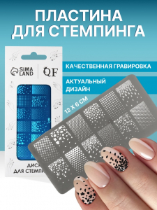 Пластина для стемпинга металлическая «Градиент», 12?6 см