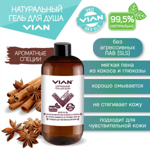 Гель для душа VIAN "АРОМАТНЫЕ СПЕЦИИ", 350 г