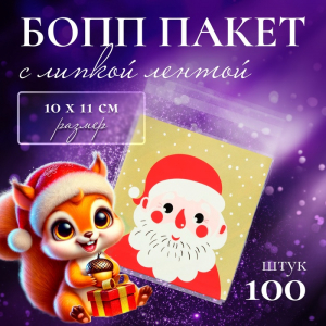 Пакет подарочный новогодний БОПП с липкой лентой, «Портрет», 10?11 см
