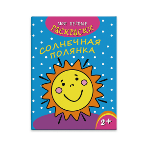 Раскраска 