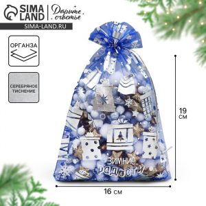 Мешочек подарочный новогодний органза «Зимние радости», 16?24 см ± 1.5 см