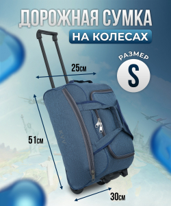 Сумка-колесная «DEN-travel»