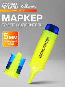 Маркер-текстовыделитель Calligrata, скошенный наконечник, узел 5 мм, жёлтый