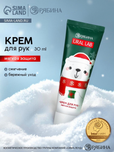 Крем для рук новогодний «Медвежонок Стив», 30 мл, URAL LAB