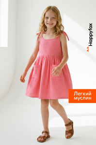 Платье для девочки из муслина Happyfox