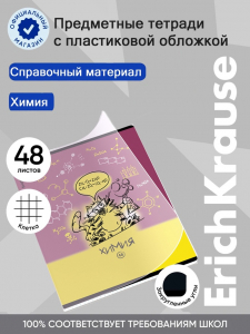 Тетрадь 48 листов в клетку «Химия: Котоформулы» ErichKrause, с пластиковой обложкой