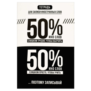 Тетрадь для записи иностранных слов, А6, 32 л, мягкий переплёт (2 скобы)