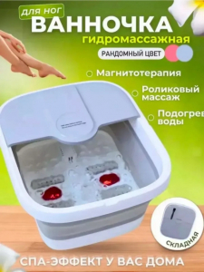 Гидромассажная ванночка для ног (3565)