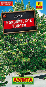 1467A Липа пушистая Королевское золото 10 шт