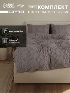 Постельное бельё Евро «Тафтинг орнамент» 200?217 см,230?240 см,50?70 см-2 шт., серое, 110 г/м?
