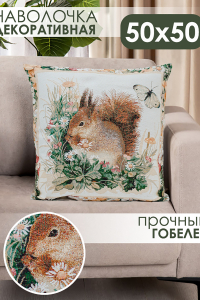 Наволочка 50х50 Бельчонок