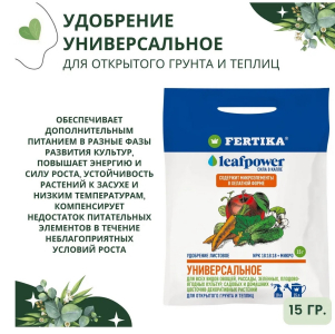 ФЕРТИКА LEAF Power д/плод-ягод.15г