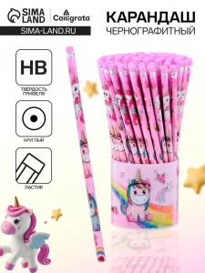 Карандаш чернографитный с ластиком «Единорог», твёрдость НВ