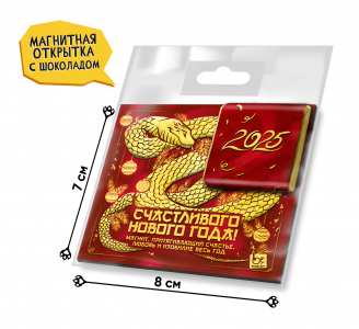 Магнитная открытка, СЧАСТЛИВОГО НОВОГО ГОДА, молочный шоколад, 5 г., TM Prod.Art