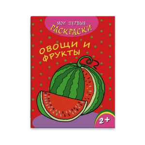 Раскраска 