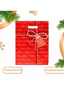 Пакет подарочный новогодний «Новогодний подарок», полиэтиленовый с вырубной ручкой, 30?40 см