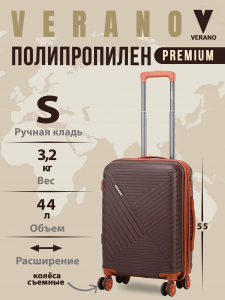 Чемодан «Verano»