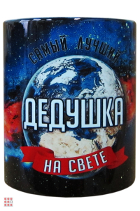 Кружка мужская Космос 