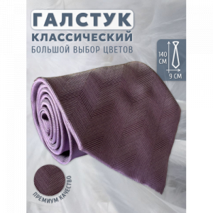 Галстук 9 см однотонный Fortuna 9