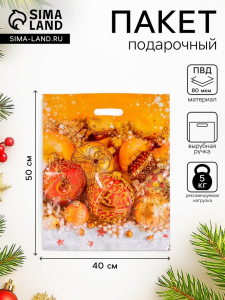 Пакет новогодний «Елочный наряд », полиэтиленовый с вырубной ручкой, 40?50 см