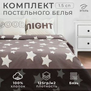 Постельное белье 1.5-спальное «Этель» Good night, бязь