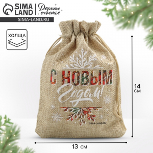 Мешочек подарочный с термонаклейкой «С Новым годом», 13?18 см ± 1.5 см