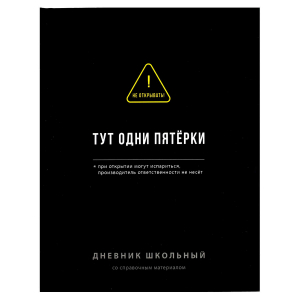 Дневник школьный, А5+, 48 л, твёрдый переплёт 7БЦ, ламинация 