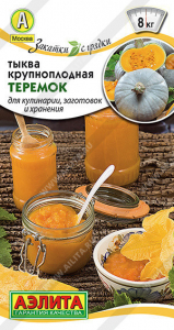 0984A Тыква крупноплодная Теремок 2 гр