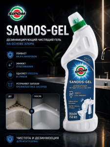 SanDOS GEL Дезинфицирующий чистящий гель 750мл